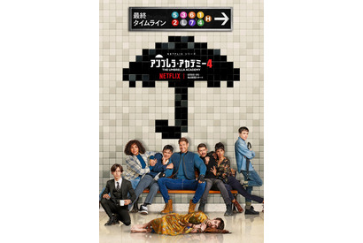 Netflix「アンブレラ・アカデミー」愛すべき能力者ファミリーの最終シーズン予告編解禁 画像