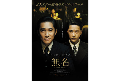 トニー・レオンvsワン・イーボー、2大スター競演『無名』Blu-ray＆DVD10月発売 画像