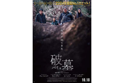 チェ・ミンシク＆キム・ゴウンら競演『破墓／パミョ』10月公開　“何かが出てくる”特報映像も解禁 画像