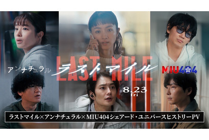 米津玄師の主題歌3曲で紡ぐ…『ラストマイル』シェアード・ユニバースヒストリーPV 画像