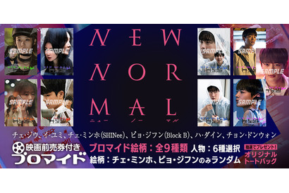 『ニューノーマル』映画前売券付きブロマイド販売開始 画像