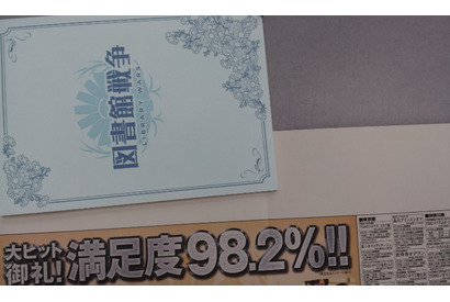 【MOVIEブログ】『図書館戦争』で98.2％ 画像