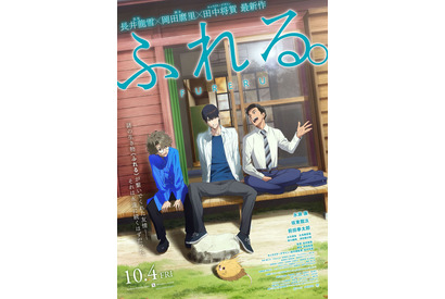 永瀬廉＆坂東龍汰＆前田拳太郎のアフレコ風景映像『ふれる。』 画像
