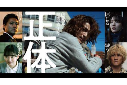横浜流星、 藤井道人監督作『正体』で主演！ 姿変える映像も公開 画像