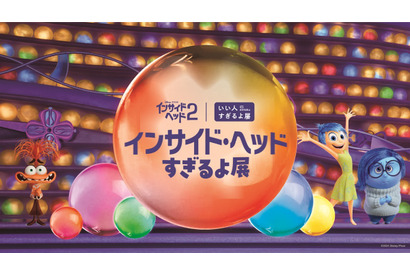 「インサイド・ヘッドすぎるよ展」全国8か所で開催 画像