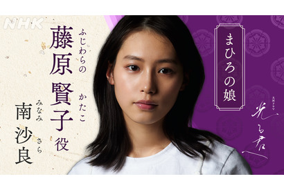 南沙良、吉高由里子“まひろ”の娘に「緊張感を楽しみたい」大河ドラマ「光る君へ」 画像