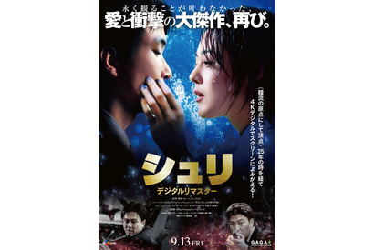 韓流の原点、南北スパイアクション＆ラブストーリー『シュリ』4Kデジタルで9月公開 画像