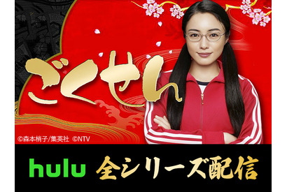 三浦翔平ら出演の第3シリーズ初配信！「ごくせん」全シリーズHuluで配信 画像