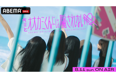 「オオカミ」新シリーズ「キミとオオカミくんには騙されない」8月11日スタート 画像