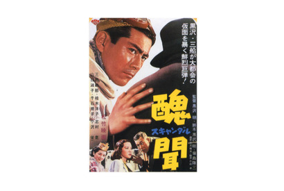 【玄里BLOG】黒澤明監督『醜聞（スキャンダル）』 画像