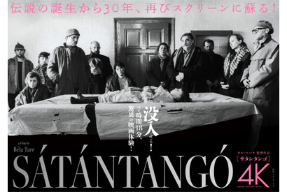 『サタンタンゴ』30周年記念上映決定　7時間超えの映画体験 画像