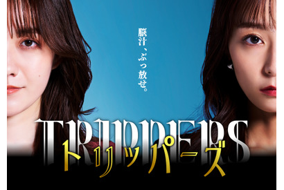 小島藤子＆宇垣美里のショートドラマ「トリッパーズ」TikTokなどで8月9日配信開始 画像
