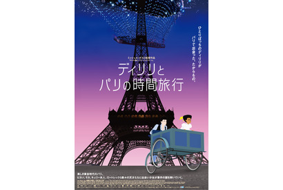 『ディリリとパリの時間旅行』吹替版が横須賀美術館の野外シネマパーティーで上映 画像