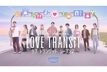 「ラブ トランジット」S2、元恋人とホカンス生活を過ごす参加者10名が公開 画像
