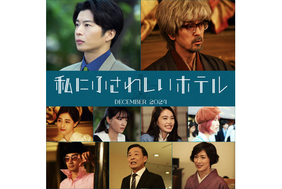 田中圭＆滝藤賢一＆田中みな実ら、のん主演『私にふさわしいホテル』に出演 画像