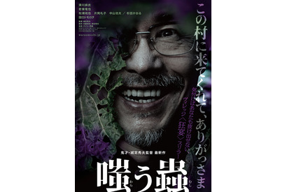 深川麻衣＆若葉竜也共演、“村社会”の実態描くスリラー『嗤う蟲』2025年1月公開 画像