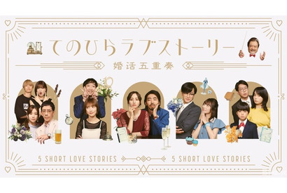 アスミック・エース×au、縦型ショートドラマ作品制作プロジェクトでオリジナルコンテンツを配信開始 画像