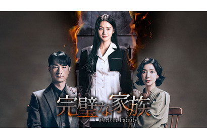 行定勲監督、初演出の韓国ドラマ「完璧な家族」Leminoで日韓同日配信 画像