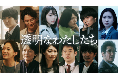 福原遥主演「透明なわたしたち」相関図が公開　金子大地＆前原滉＆菊地姫奈らも出演 画像