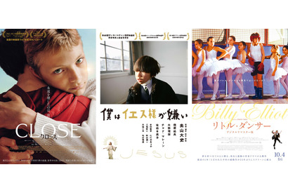 奥山大史監督作『僕はイエス様が嫌い』再上映決定 トークショー付オールナイトイベント実施も 画像