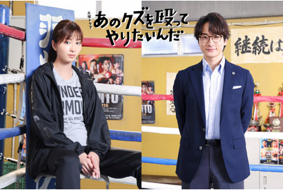 岡崎紗絵＆小関裕太、奈緒主演「あのクズを殴ってやりたいんだ」に出演 画像