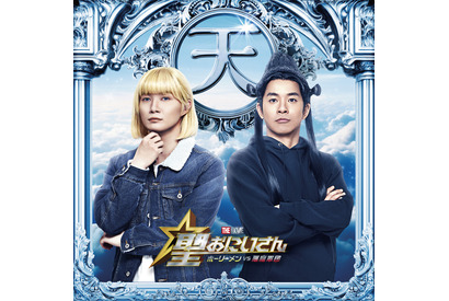 仲野太賀＆神木隆之介、十一面観音とヨハネに『聖☆おにいさん』メイキング映像も到着 画像