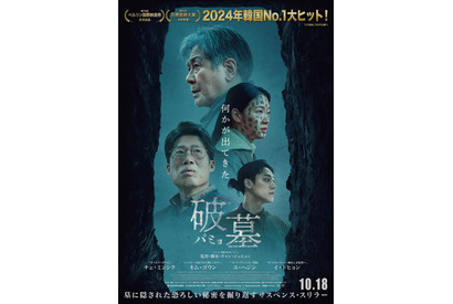 2024年韓国No.1ヒット！『破墓／パミョ』謎が謎を呼ぶ予告編公開 画像