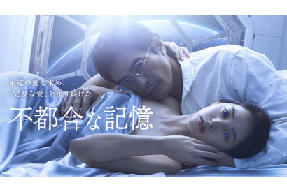 伊藤英明“夫”の歪んだ愛に新木優子“妻”は…『不都合な記憶』本予告＆キービジュアル 画像