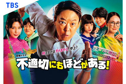 「不適切にもほどがある！」韓国でリメイク決定　「偶然かな。」などの制作会社 画像