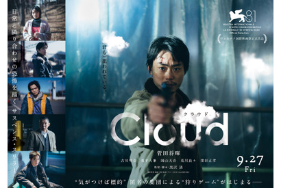 菅田将暉主演『Cloud クラウド』アカデミー賞国際長編映画賞日本代表に 画像