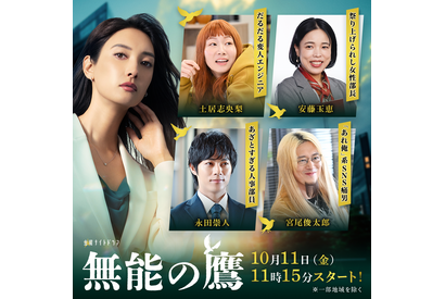 「虎に翼」“よね”土居志央梨がオレンジヘアのエンジニアに　菜々緒「無能の鷹」豪華共演者発表 画像