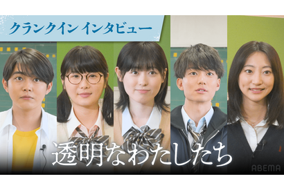 「透明なわたしたち」福原遥＆小野花梨＆伊藤健太郎＆倉悠貴＆武田玲奈、“高校時代”クランクインにコメント 画像