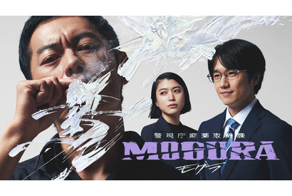 般若＆成海璃子＆風間俊介出演　ABEMAドラマ「警視庁麻薬取締課 MOGURA」放送 画像