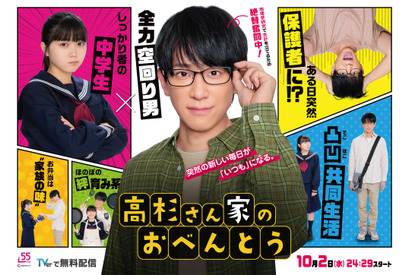 小山慶一郎が連ドラ初主演「高杉さん家のおべんとう」10月2日より放送 画像