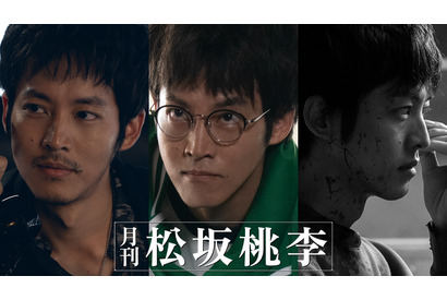 松坂桃李原案作品を特集「月刊 松坂桃李」放送 画像