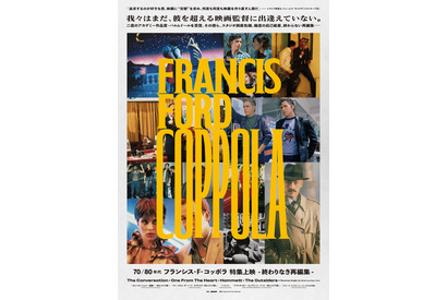 フランシス・F・コッポラ監督、『アウトサイダー』ほか70-80年代作品を特集上映 画像