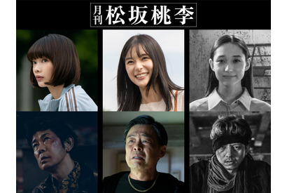 「月刊 松坂桃李」に見上愛＆永瀬正敏＆芳根京子＆満島真之介らが出演 画像