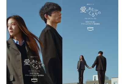 坂口健太郎、イ・セヨンがW主演『愛のあとにくるもの』が10月11日よりPrime Video独占配信！ 画像