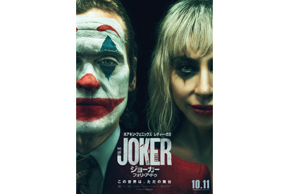 〈受付終了〉【ご招待】『ジョーカー2』ジャパンプレミアに10組20名様 画像