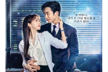 『損するのは嫌だから』のあの「19禁小説」が実写化！スピンオフ作『社長の献立表』にイ・サンイ主演 画像