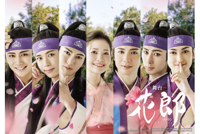 舞台「花郎～ファラン～」運命の女性アロも加わった新ビジュアル解禁 画像