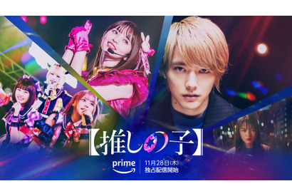 齊藤なぎさ＆原菜乃華＆あのが歌う楽曲披露　ドラマシリーズ「【推しの子】」予告 画像