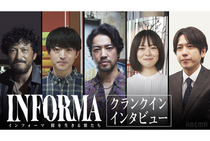 桐谷健太「この役はニノじゃないと」二宮和也ら新キャストと「インフォーマ」新作クランクイン【インタビュー映像】 画像