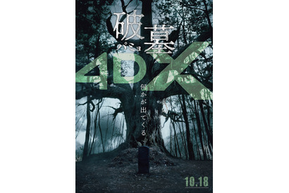 4DX上映決定『破墓／パミョ』 ポスター＆キーワード解説映像解禁 画像