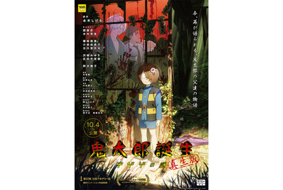 『鬼太郎誕生 ゲゲゲの謎 真生版』3日間で1.5億円超え　第2弾来場者特典配布 画像