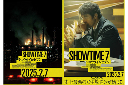 阿部寛「新たな領域へと誘ってくれる作品」『ショウタイムセブン』2月公開 画像