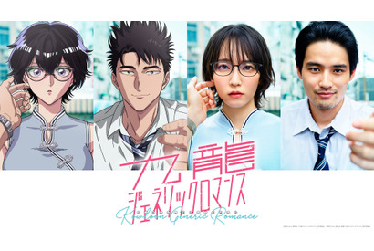 吉岡里帆＆水上恒司が主演「九龍ジェネリックロマンス」実写映画化！ TVアニメ化も 画像