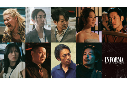 前作からMEGUMI＆森田剛らも登場「インフォーマ -闇を生きる獣たち-」特報 画像