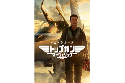 トム・クルーズ主演『トップガン』を金ロー2週連続放送 画像