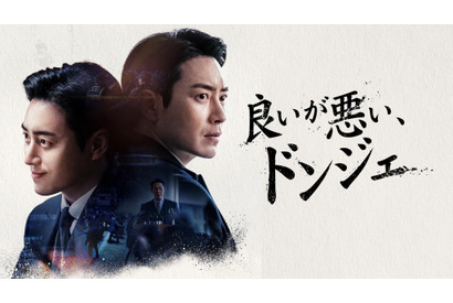 「秘密の森」スピンオフ、イ・ジュニョク＆パク・ソンウン出演「良いが悪い、ドンジェ」U-NEXT配信 画像